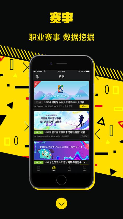 山东体育直播频道app