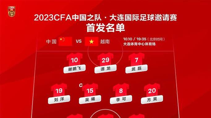 中国足球对越南比赛时间的相关图片